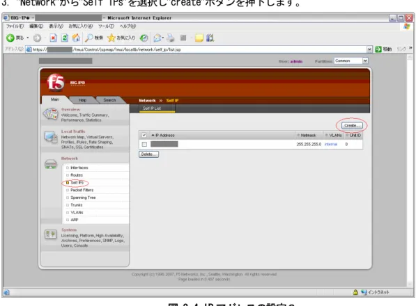 図 3-4 IP アドレスの設定３ 
