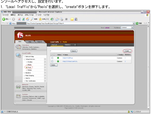 図 3-6 Pool 作成１ 