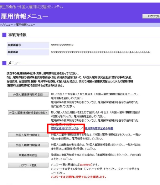 図  3.1  雇用情報メニュー画面  CSV サンプルダウンロードリンク箇所