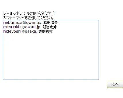 図 5.4: 参加者の追加