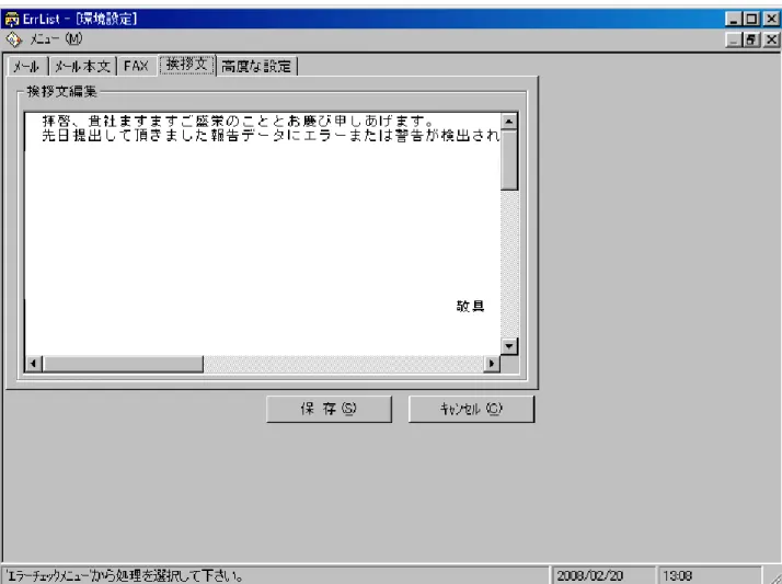 図 2.4.3-2 挨拶文の設定画面