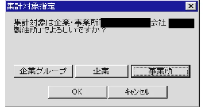図 2.6.4-8 企業・事業所確認画面