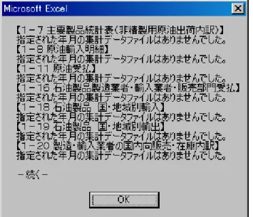 図 2.7.1-8 エラーメッセージ（５１号集計：２）