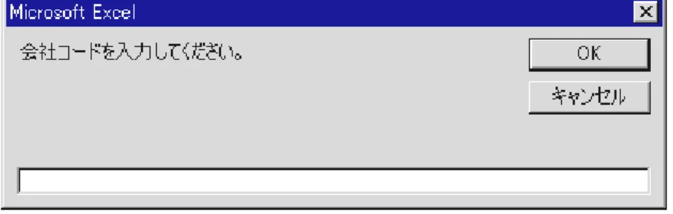 図 2.7.3-4 会社コード入力画面