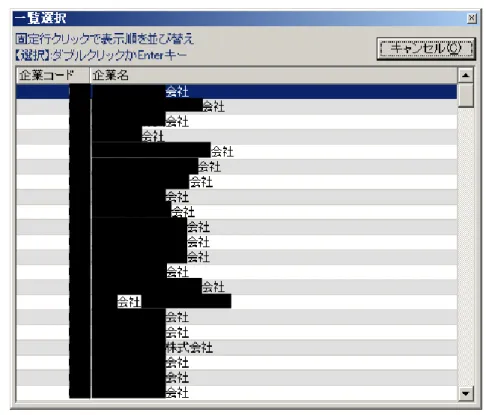 図 2.8.1-5 明細表（企業・事業所別）