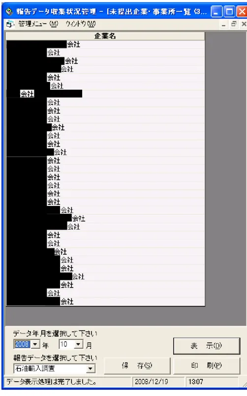図 2.8.1-7 未提出企業・事業所一覧