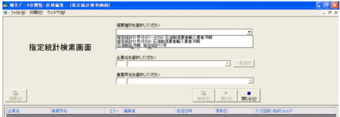 図 2.9.1-2  個票検索画面