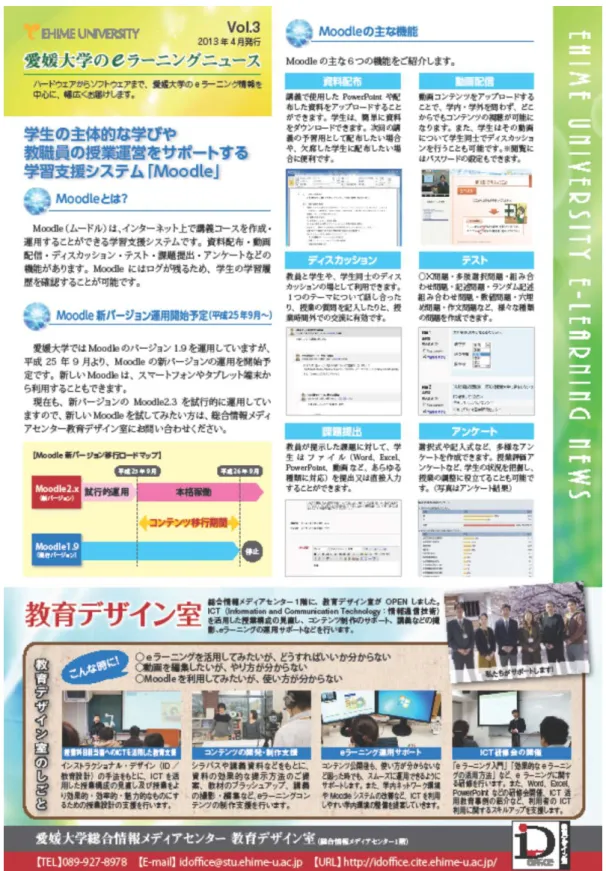 図 4.3    e ラーニングニュース    