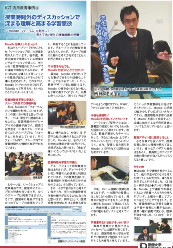 図 4.4 ICT 活用教育事例集