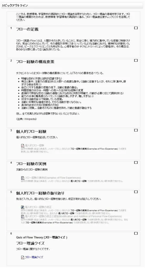 図  4-2  プロトタイプ（フロー理論入門教材） 