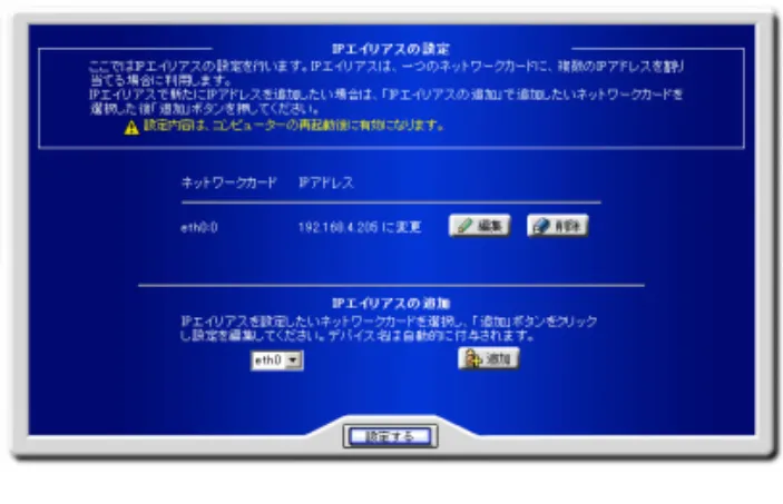 図 .7: IP エイリアス設定 2 