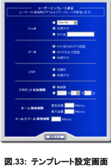 図 .33:  テンプレート設定画面 