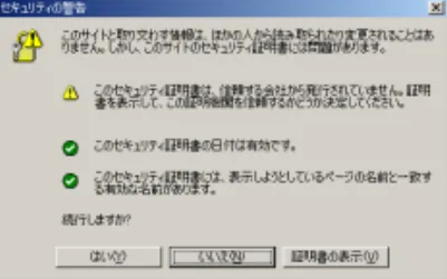 図 .1:  セキュリティ警告ダイアログ 