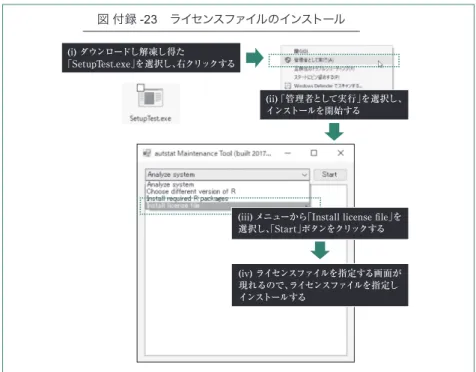 図 付録 -23　ライセンスファイルのインストール