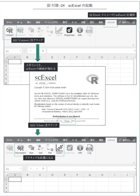 図 付録 -24　scExcel の起動