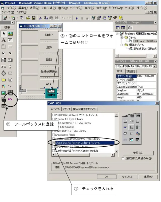 図 3-1. VB 6 プロジェクト 