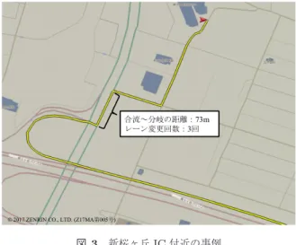 図 3 新桜ヶ丘 IC 付近の事例