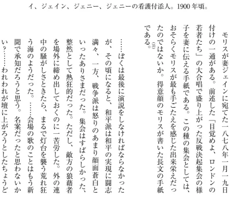 図 6　ジェインと娘たち 　ケルムスコット領主館の玄関先で。左からメ イ、ジェイン、ジェニー、ジェニーの看護付添人。1900 年頃。