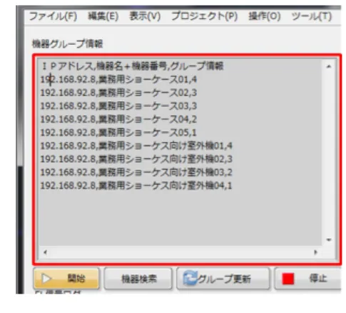 表 4 グループ情報設定時の受信ログ