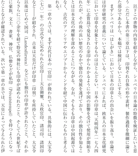 図 2：伊勢の大神宮印（Spörry, Stempelwesen, S. 10）