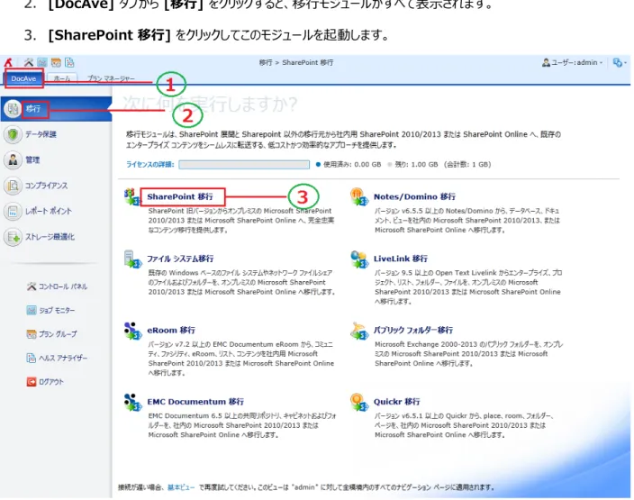 図 1: DocAve のモジュール起動ウィンドウ  