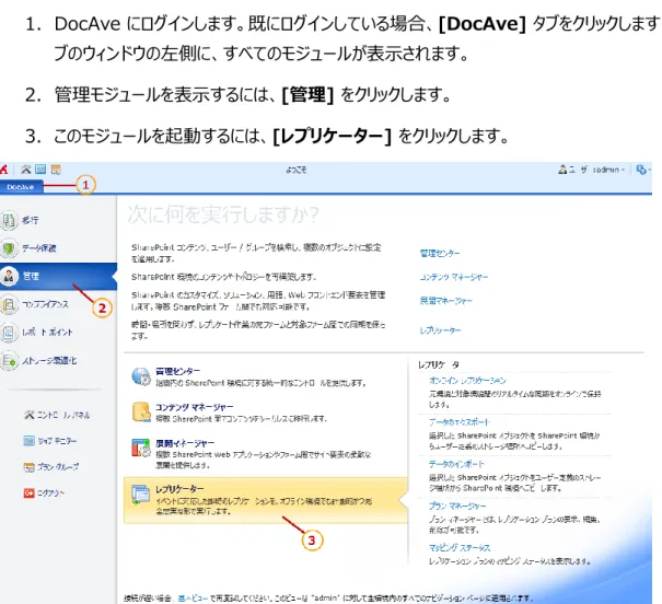 図 1: DocAve モジュールの起動ウィンドウ 