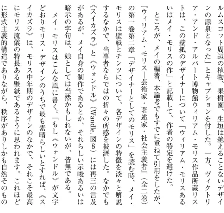 図 8　壁紙《ウォンドル》1884 年