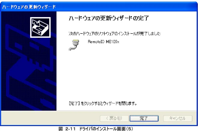 図  ２-１１  ドライバのインストール画面（５） 