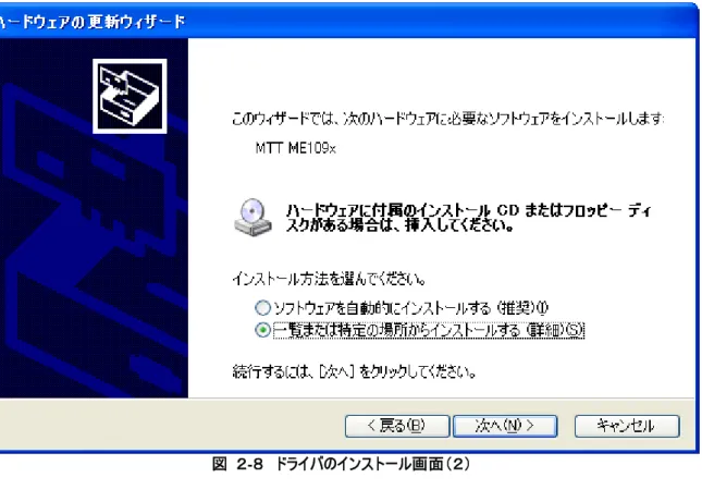 図  ２-８  ドライバのインストール画面（２） 