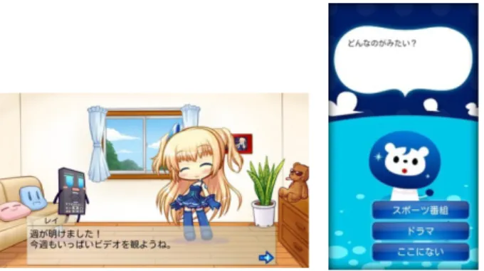 図 10 現行バージョンの「萌家電」と「キャリモ」