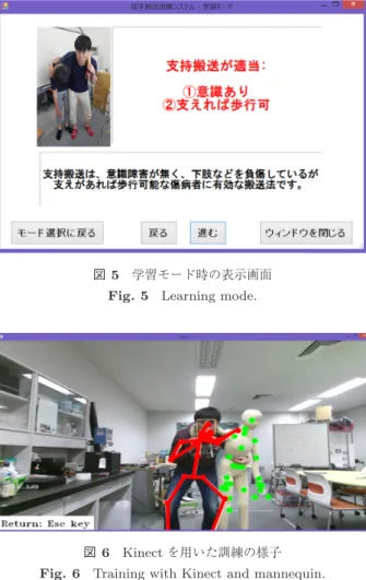 図 5 学習モード時の表示画面 Fig. 5 Learning mode.