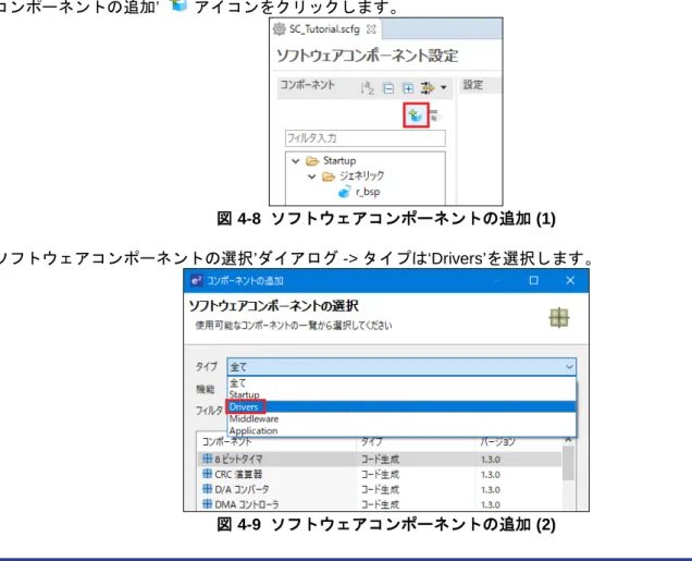 図 4-9  ソフトウェアコンポーネントの追加 (2) 