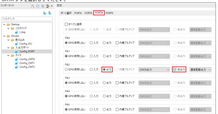図 4-25  PORTA タブ選択 