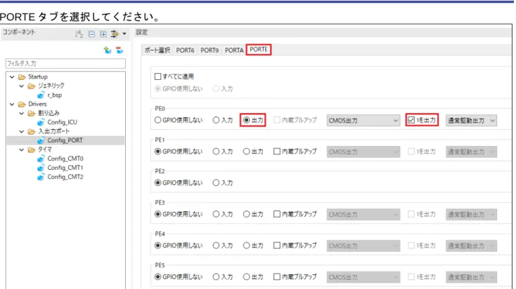 図 4-26  PORTE タブ選択 