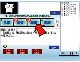 表 4 「熟語マニア」の特徴 Table 4 Features of “Jukugo Mania”.