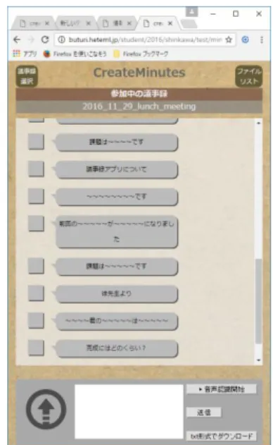 図 12  議事録作成画面  チャット型発言記録機能 