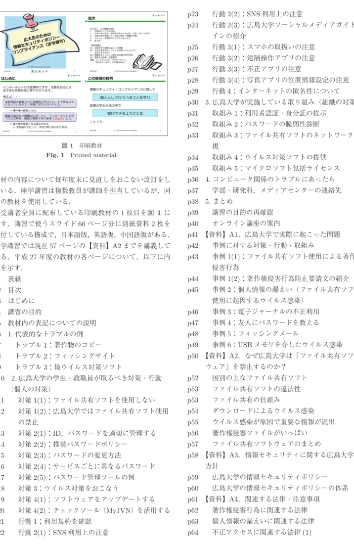図 1 印刷教材 Fig. 1 Printed material.