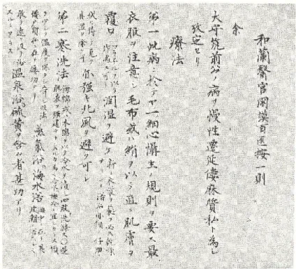 図 2-6  松本良順によるポンペ書簡の訳文（部分） 