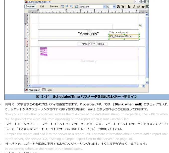 図  2-14 _ScheduledTime パラメータを含めたレポートデザイン 