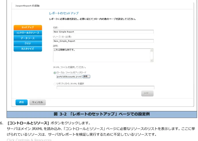図  3-3  リソースリストで追加を指示されるリソース 