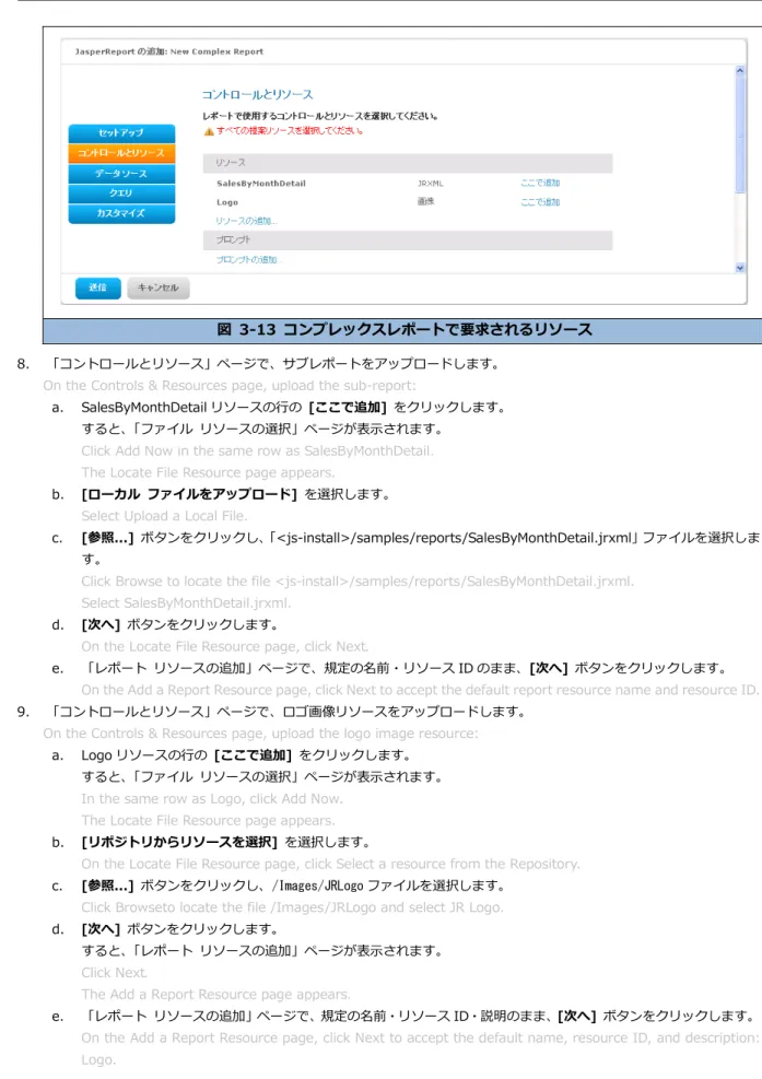 図  3-13  コンプレックスレポートで要求されるリソース 