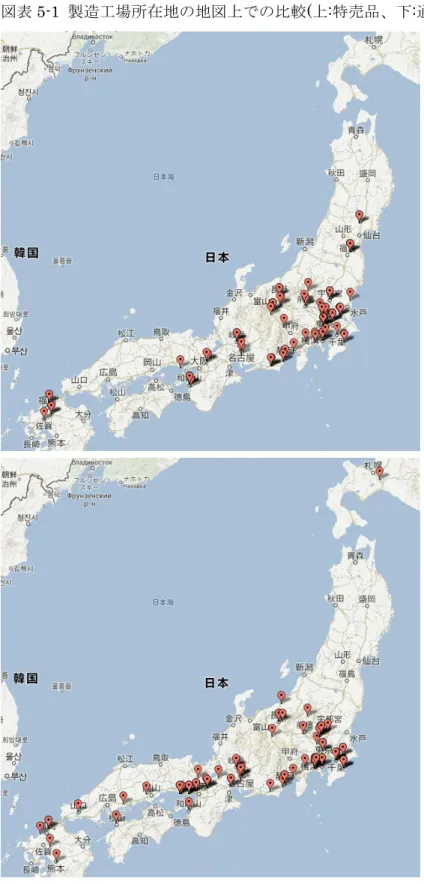 図表 5-1  製造工場所在地の地図上での比較(上:特売品、下:通常品) 