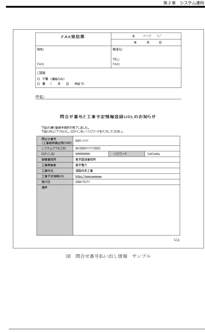 図  問合せ番号払い出し情報  サンプル