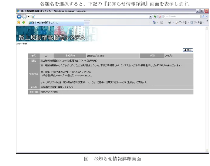 図  お知らせ情報詳細画面 