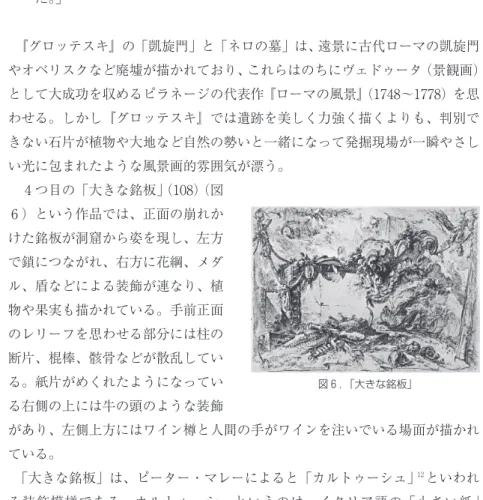 図 6 ．「大きな銘板」