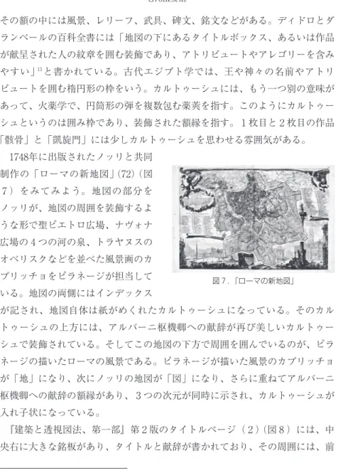 図 7 ．「ローマの新地図」