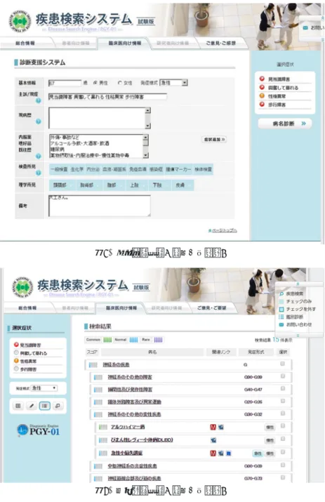 図 2  結果表示画面（提供：奥村氏）