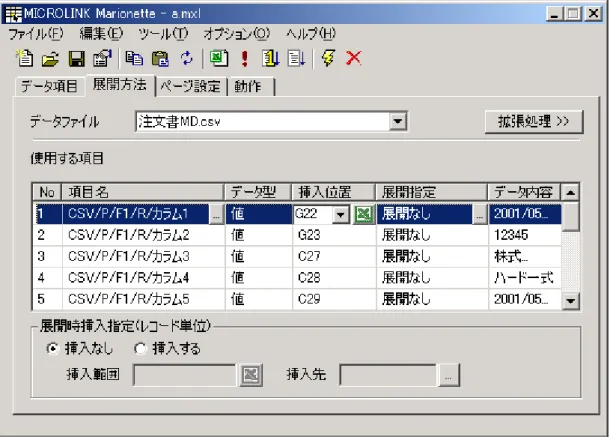 図  2-6 展開方法タブ 