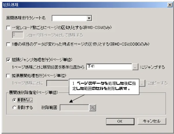 図  3-9 拡張処理ダイアログ(3) 
