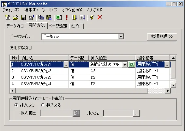 図  6-23 名前での参照例（入力方法） 